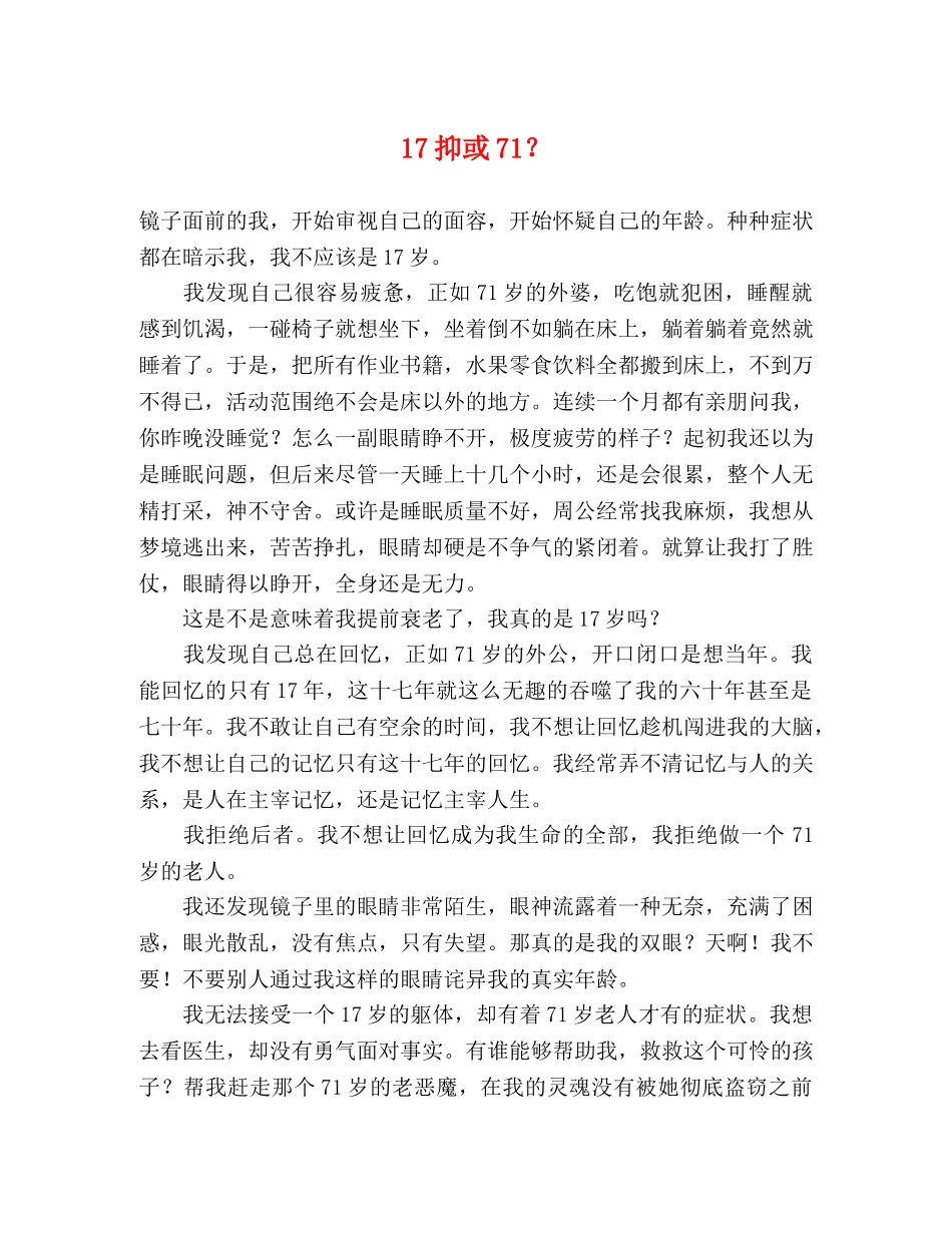 17抑或71？ _第1页