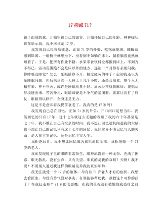 17抑或71？ 