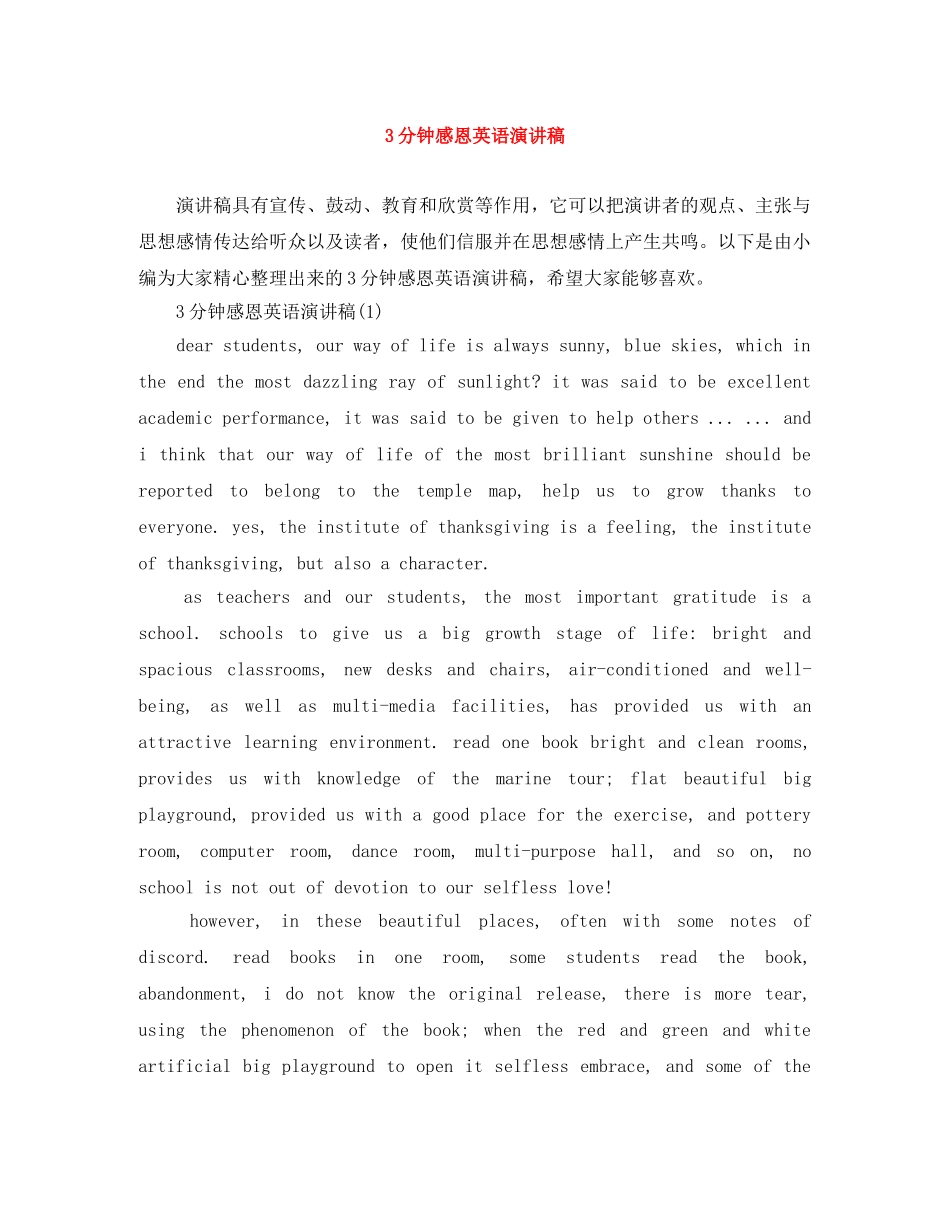 3分钟感恩英语演讲稿 _第1页