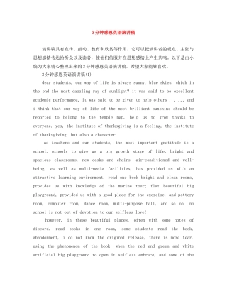 3分钟感恩英语演讲稿 