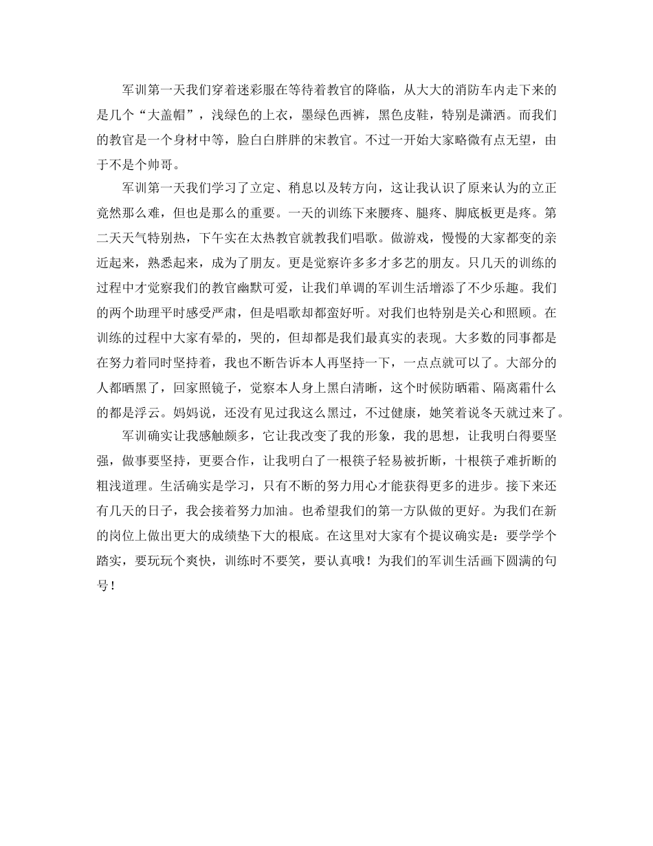 2024年工作参考总结-高中400字军训个人小结范文 _第2页