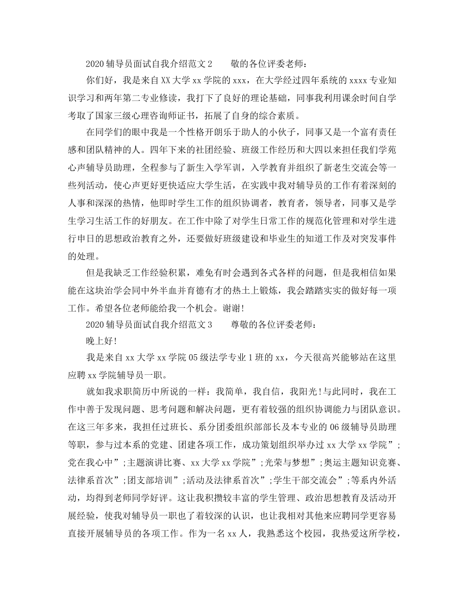 2024辅导员面试自我介绍范文 _第2页