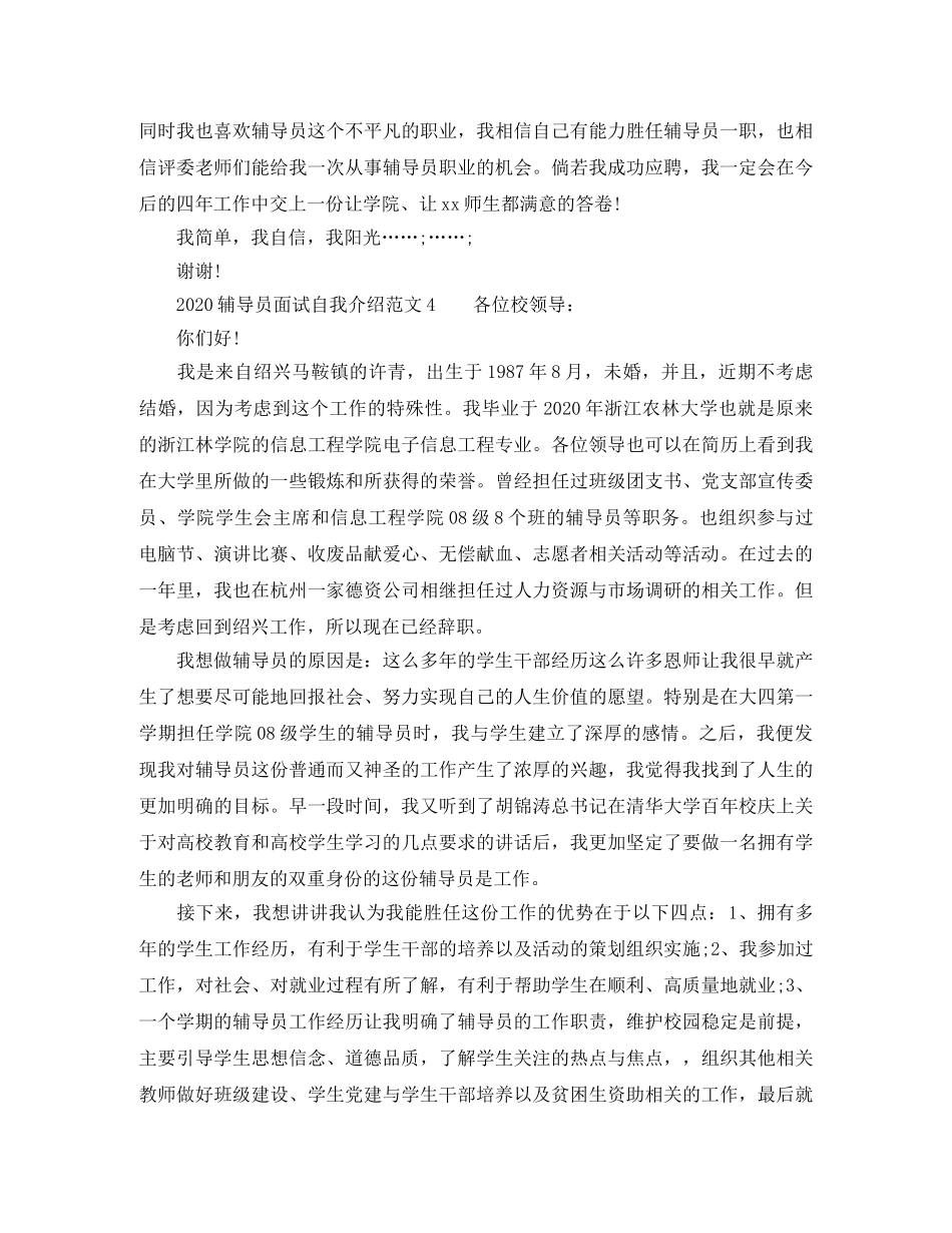 2024辅导员面试自我介绍范文 _第3页