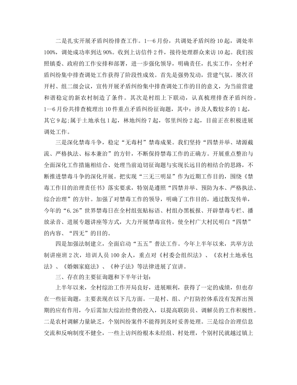 2024年工作参考总结-村半年综治工作参考总结 _第3页