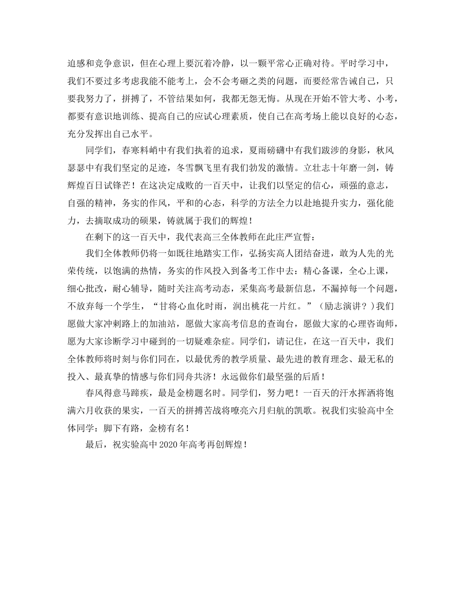 2024年高考百日冲刺教师发言稿范文 _第2页