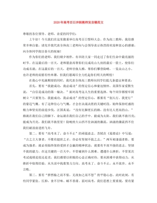 2024年高考百日冲刺教师发言稿范文 