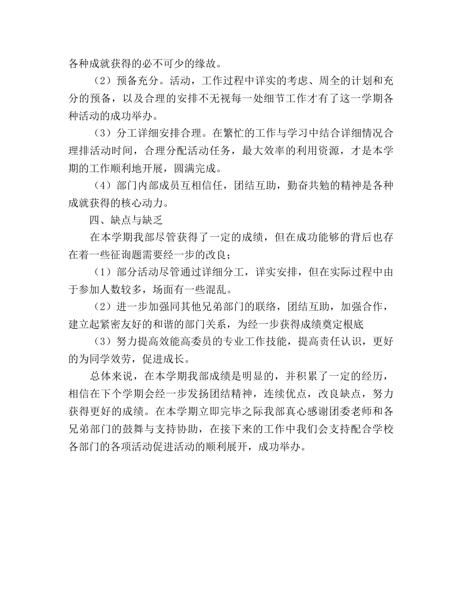 2024-2024学年上学期学生会生活部工作参考总结(1) _第2页