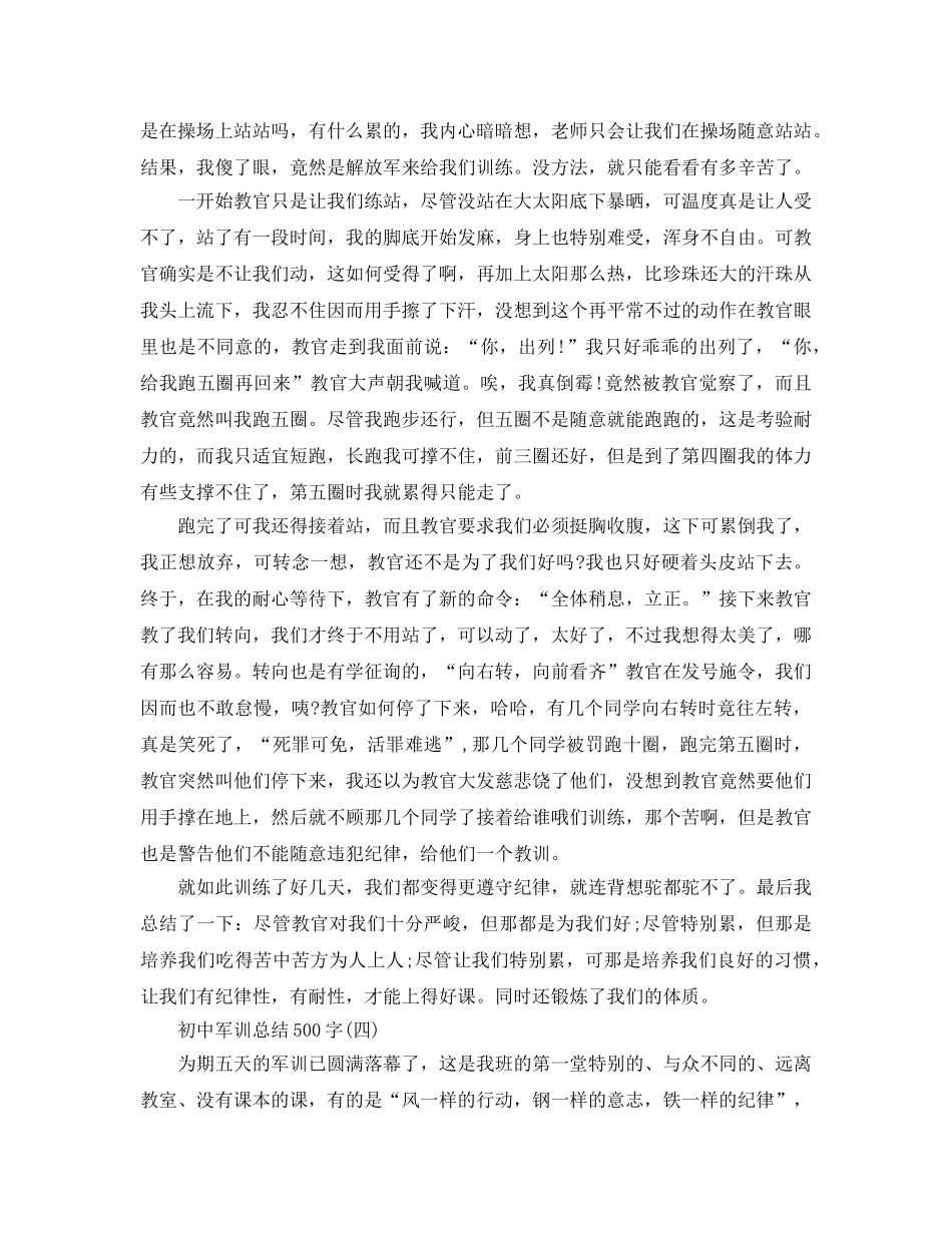 500字初中军训参考总结（通用） _第3页