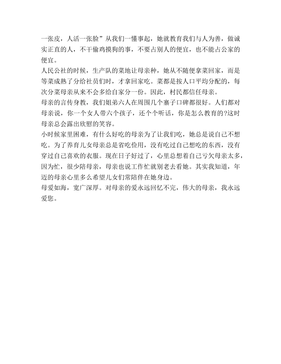 【母爱如海汇编】 母爱如海 _第2页