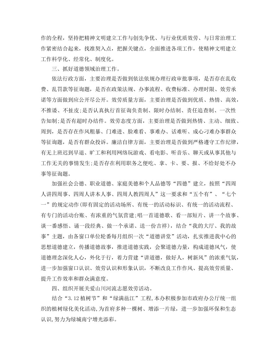 2024年工作参考总结-精神文明创建工作参考总结 _第2页