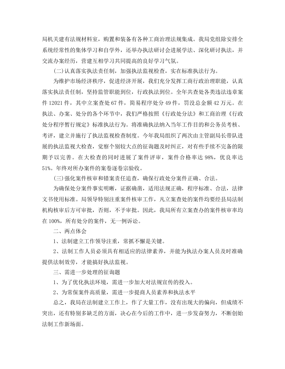 2024年工作参考总结-工商局2024年工作参考总结精选范文 _第2页