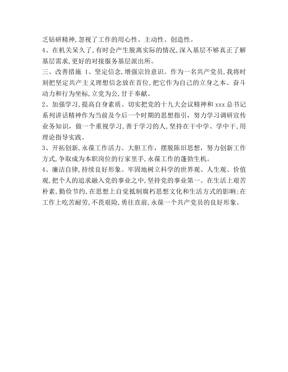 【2024年党员自评和民主评议活动个人剖析材料】2024年党员评议自评 _第2页