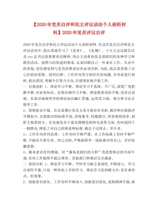 【2024年党员自评和民主评议活动个人剖析材料】2024年党员评议自评 