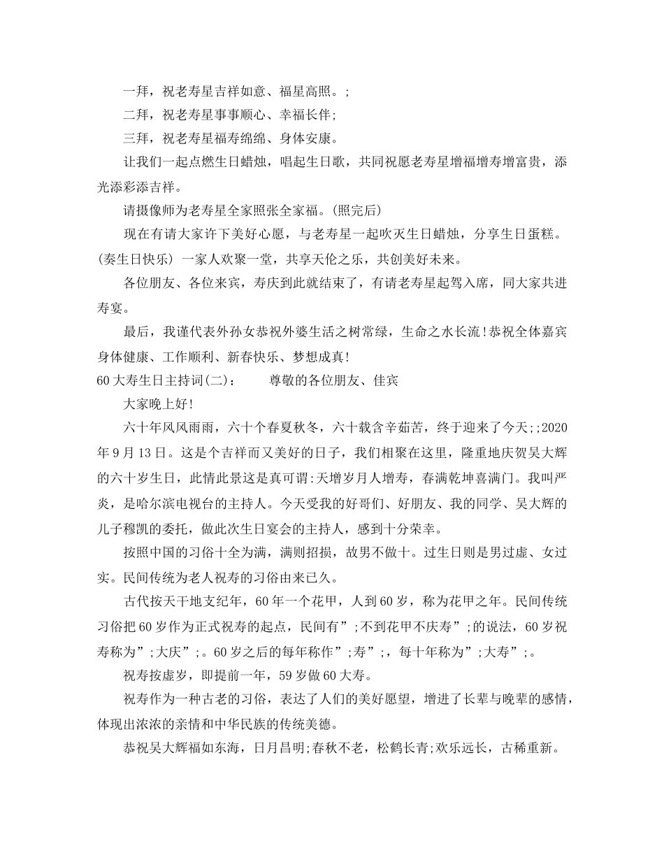 60大寿生日主持词 _第2页