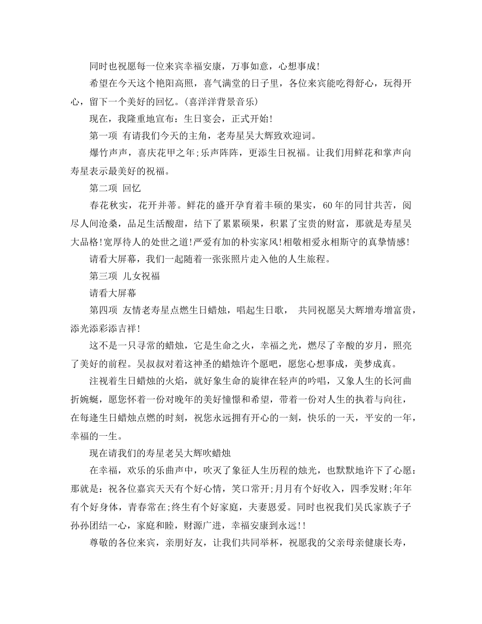 60大寿生日主持词 _第3页