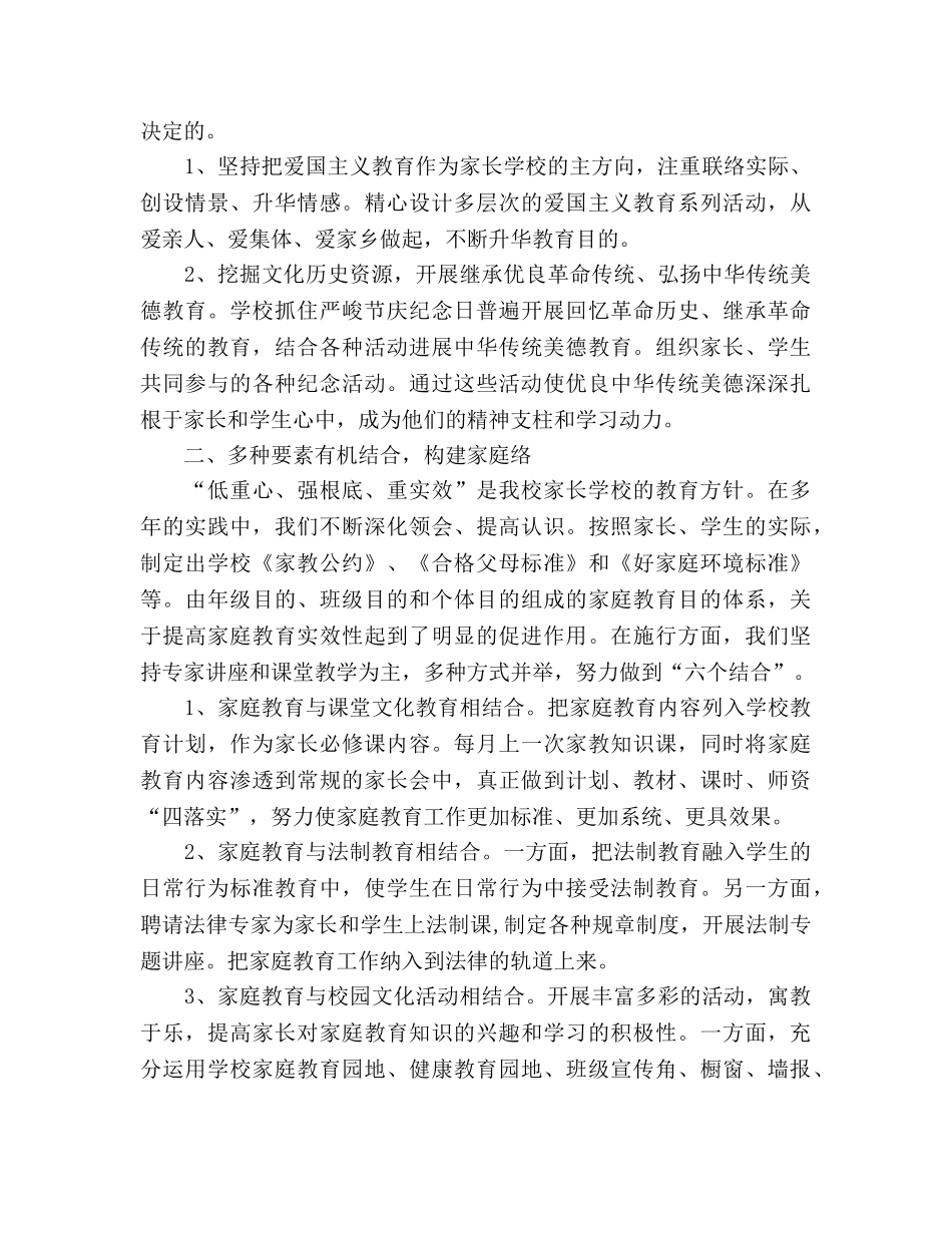 2024年12月学校工作参考总结范文 _第2页