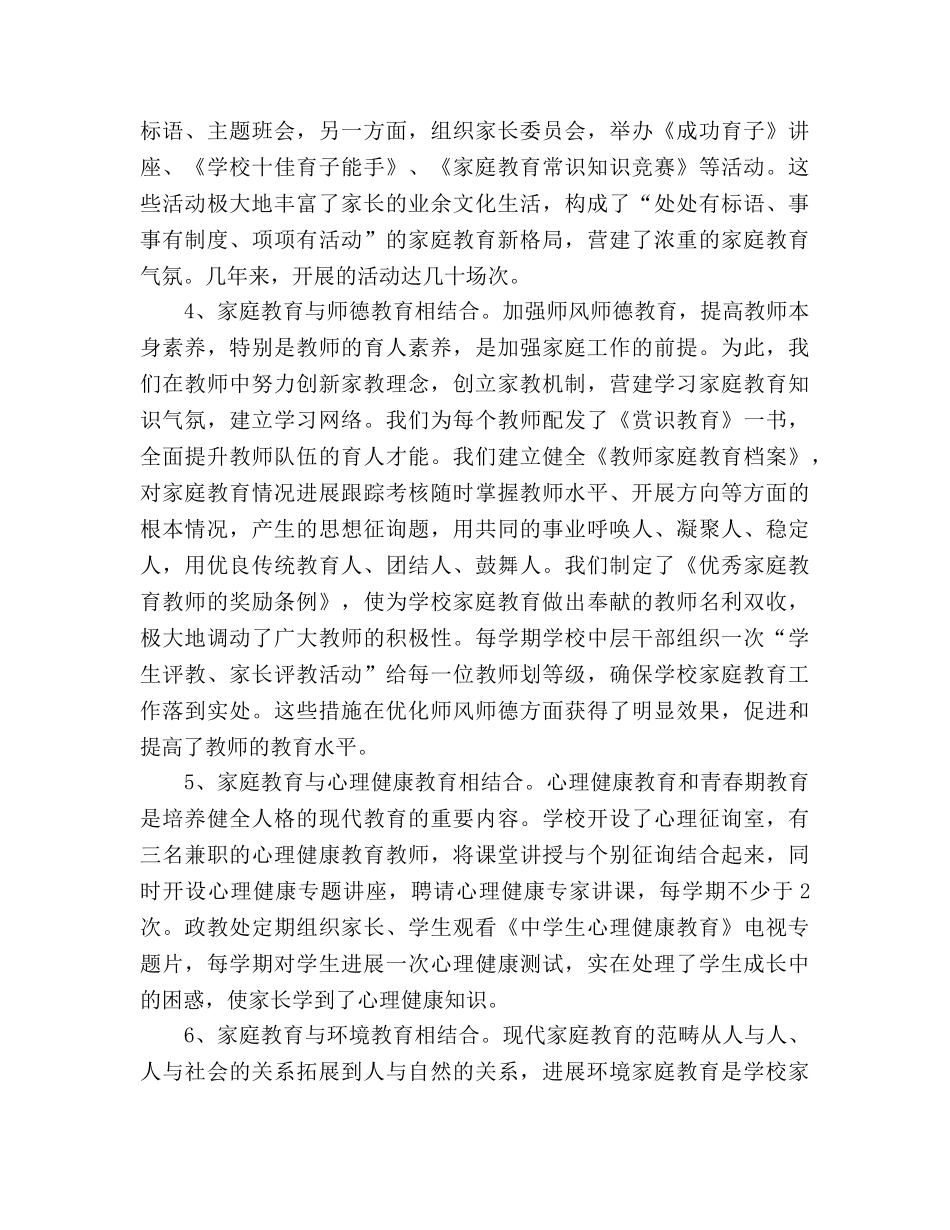 2024年12月学校工作参考总结范文 _第3页