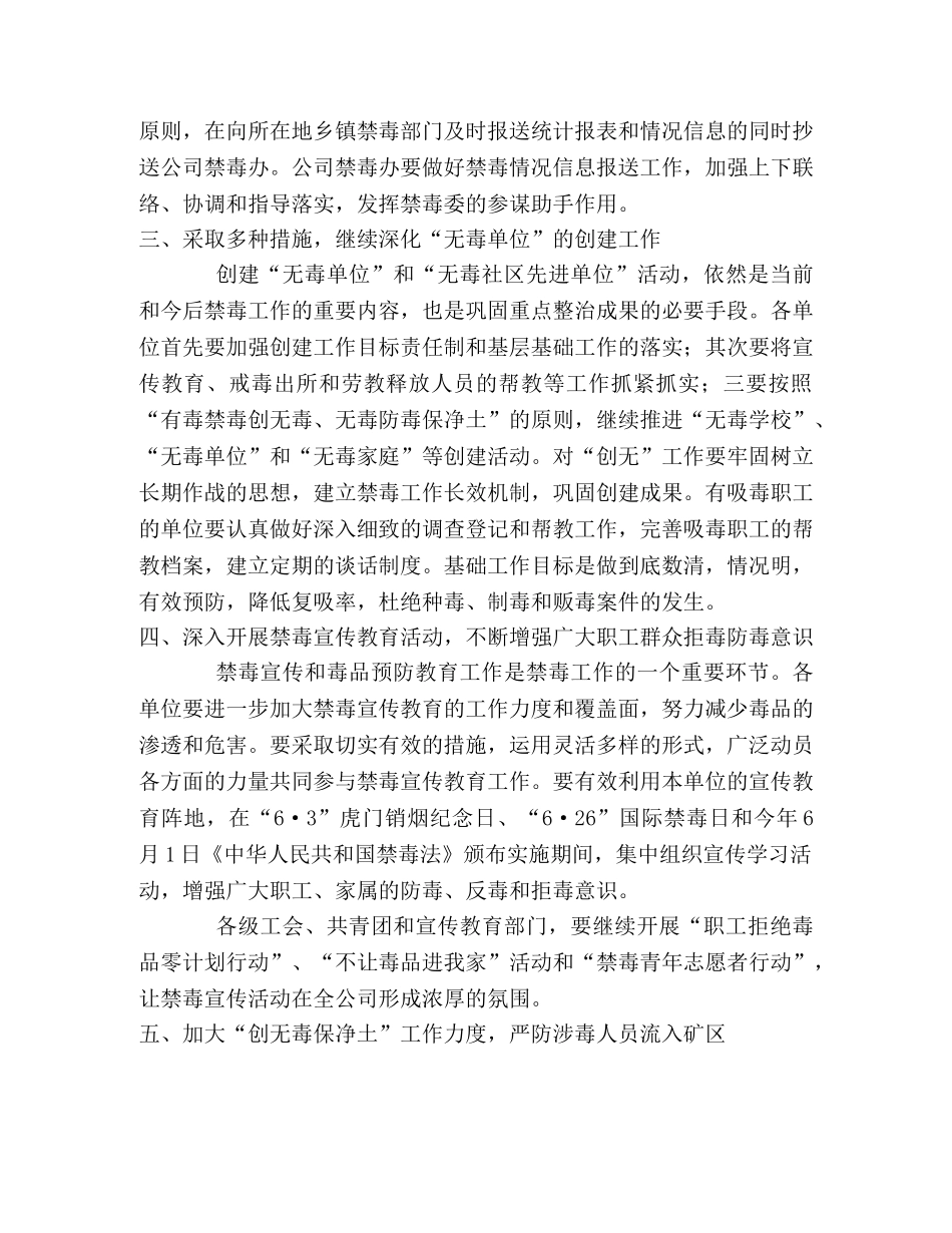 08年禁毒工作安排 _第2页