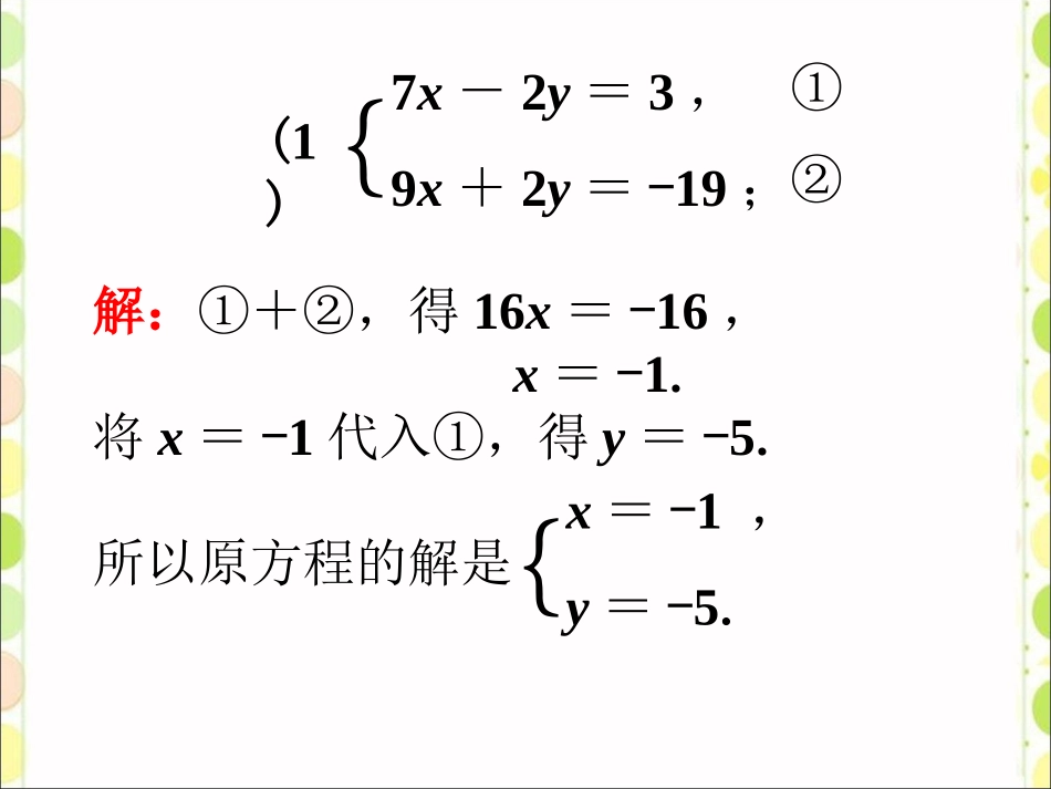 随堂练习2-解二元一次方程组_第2页