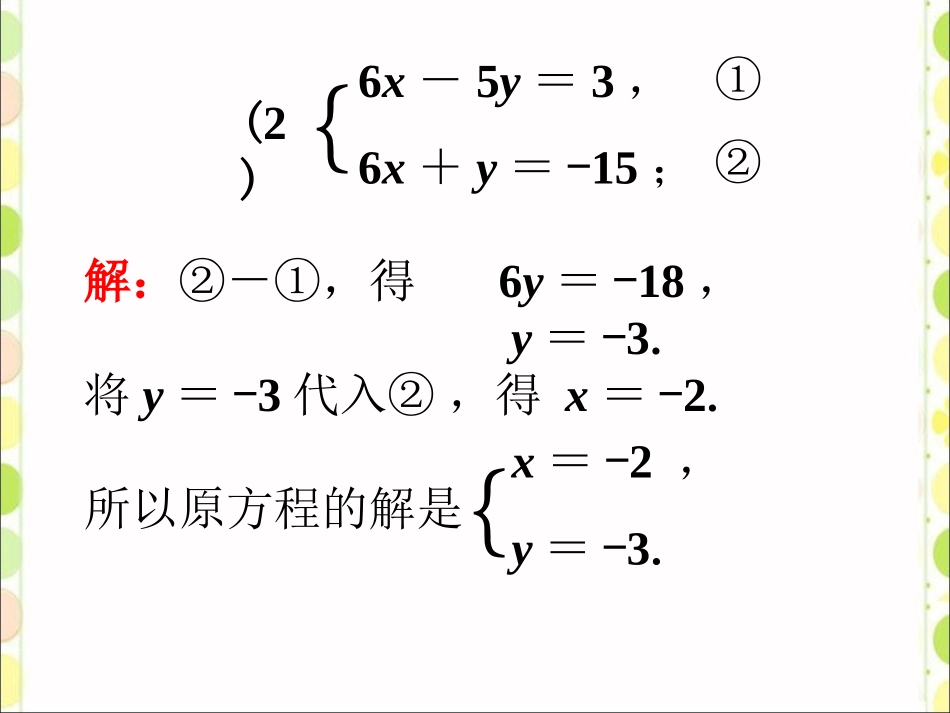 随堂练习2-解二元一次方程组_第3页