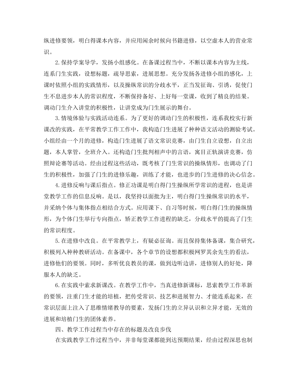 2024年5月语文教学工作参考总结 _第2页