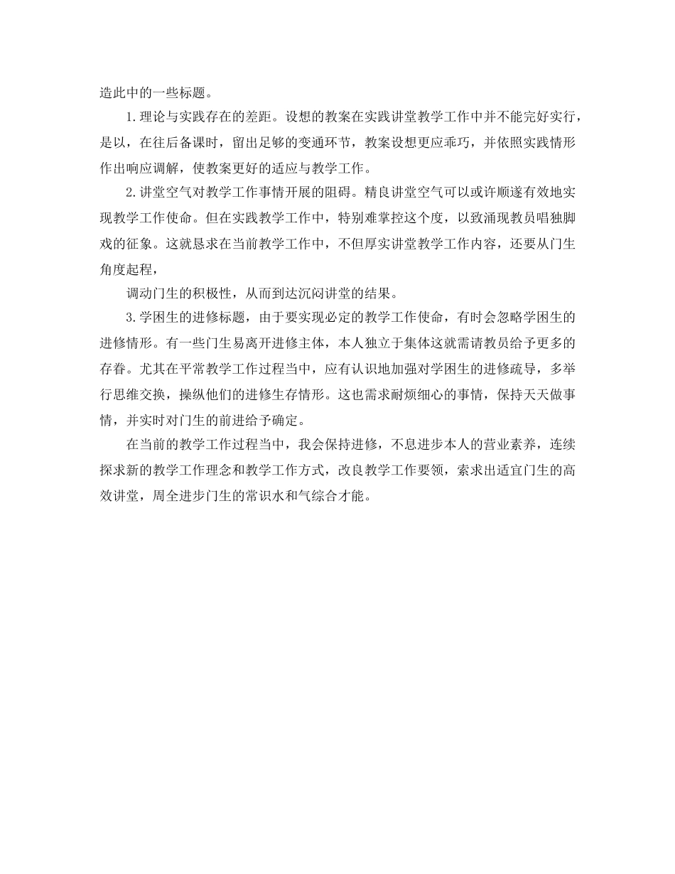 2024年5月语文教学工作参考总结 _第3页