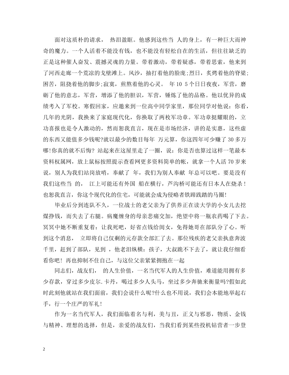2024年八一军旗红演讲稿范文 _第2页