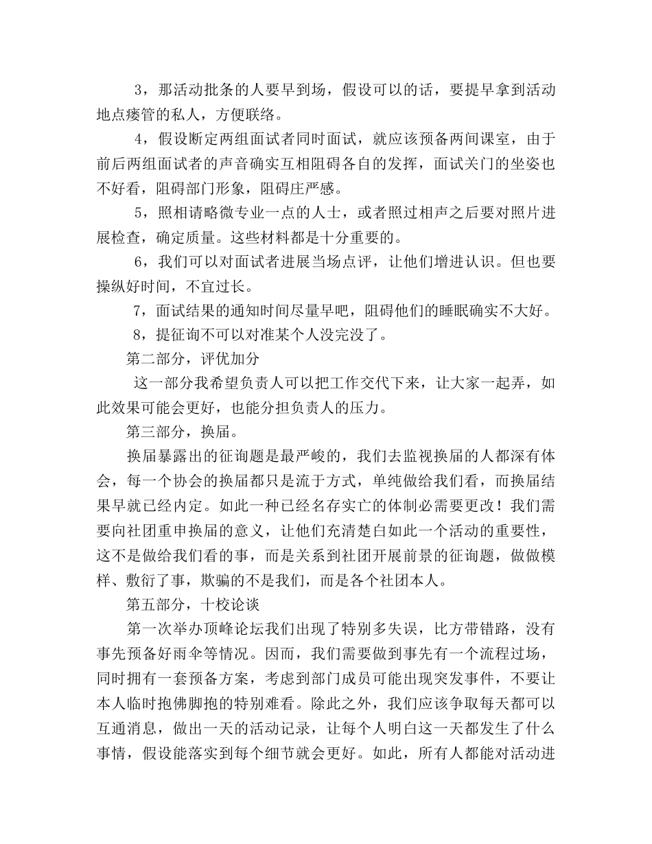 2024大学生全年工作参考总结 _第2页