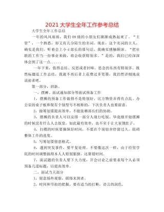 2024大学生全年工作参考总结 