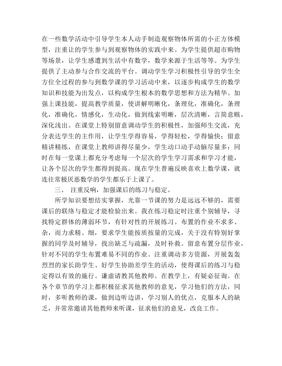 2024年12月小学数学教育小结 _第2页