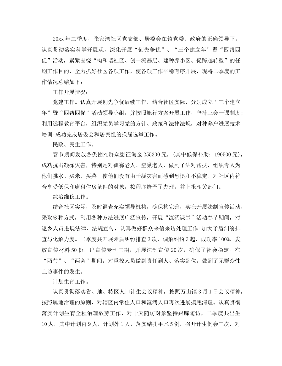 2024年工作参考总结-社区季度工作参考总结 _第3页