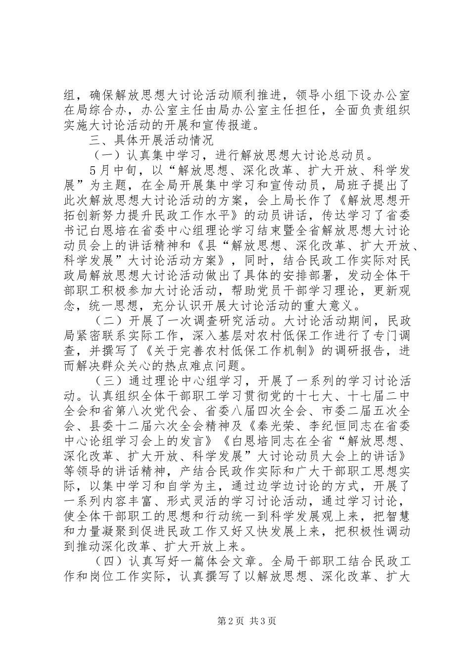 【民政局解放思想大讨论活动工作总结】解放思想大讨论工作总结报告_第2页