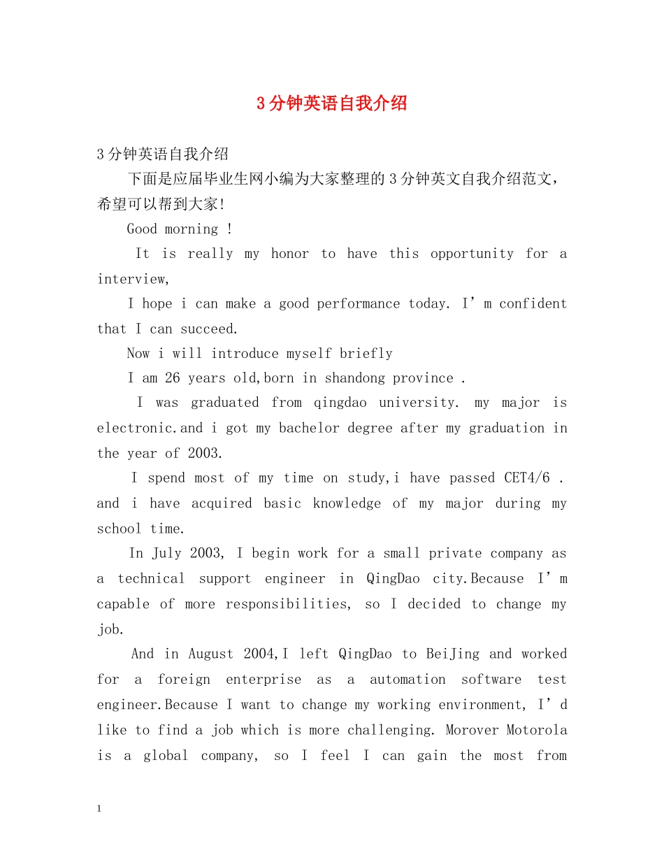 3分钟英语自我介绍 _第1页