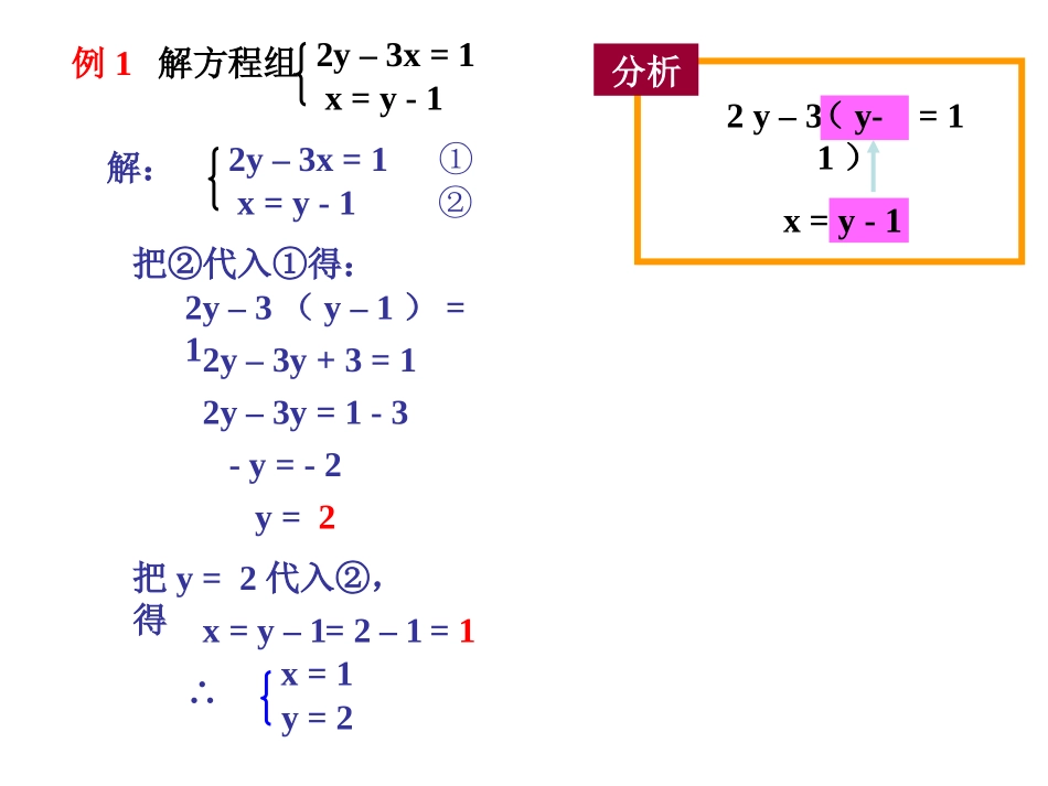 解适当的方法解二元一次方程组_第3页
