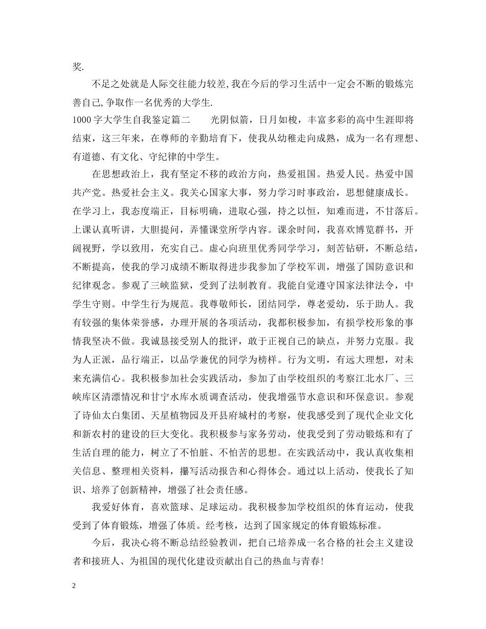 1000字大学生自我鉴定 _第2页