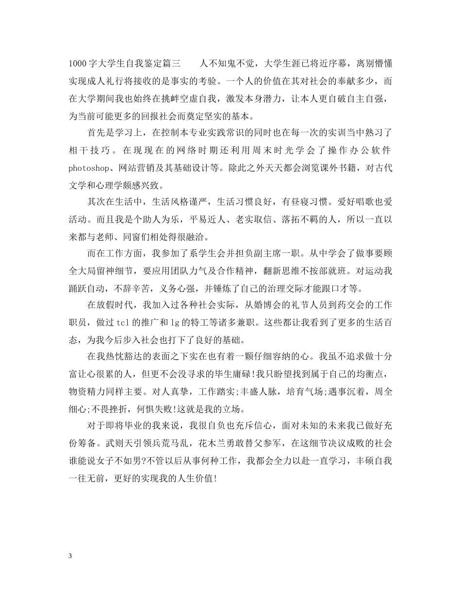 1000字大学生自我鉴定 _第3页