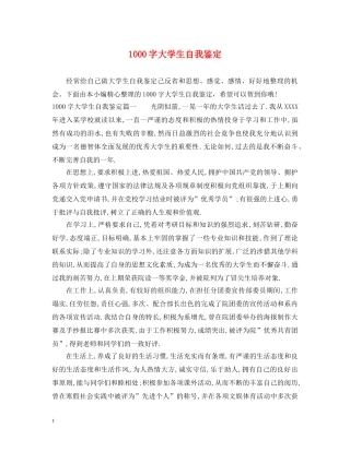 1000字大学生自我鉴定 