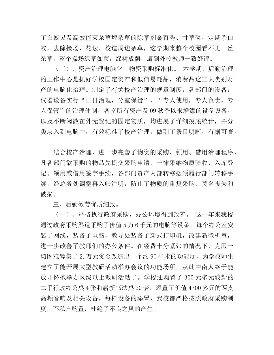 2024年度学校后勤工作参考总结 _第3页