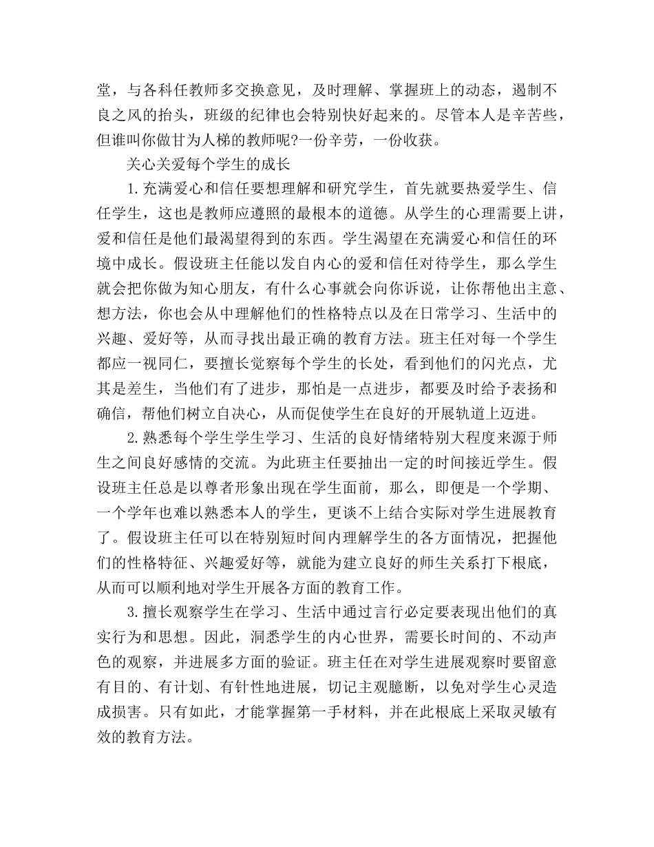 2024年初一班主任年终工作参考总结范文 _第2页