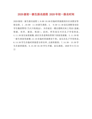 2024级初一新生报名流程 2024年初一报名时间 