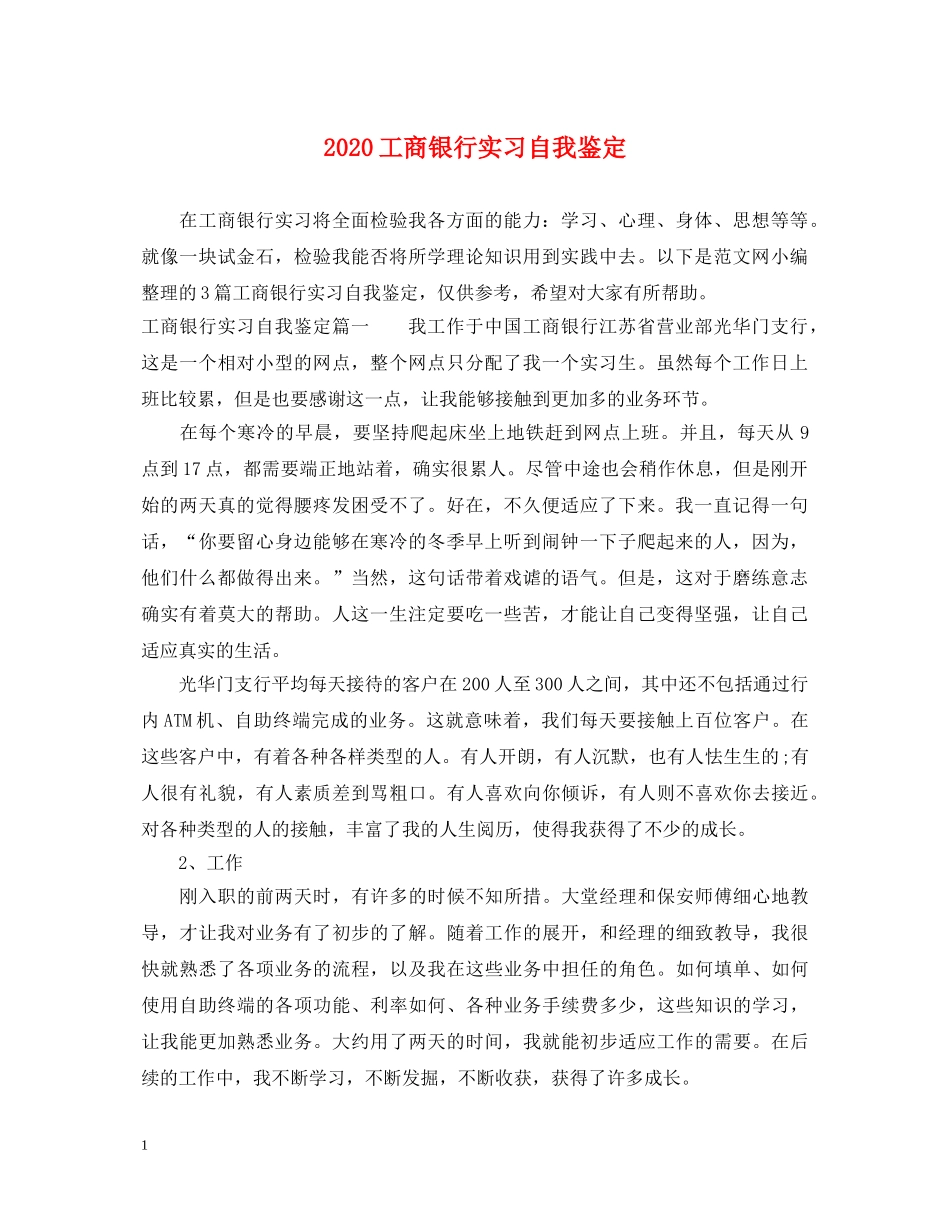 2024工商银行实习自我鉴定 _第1页