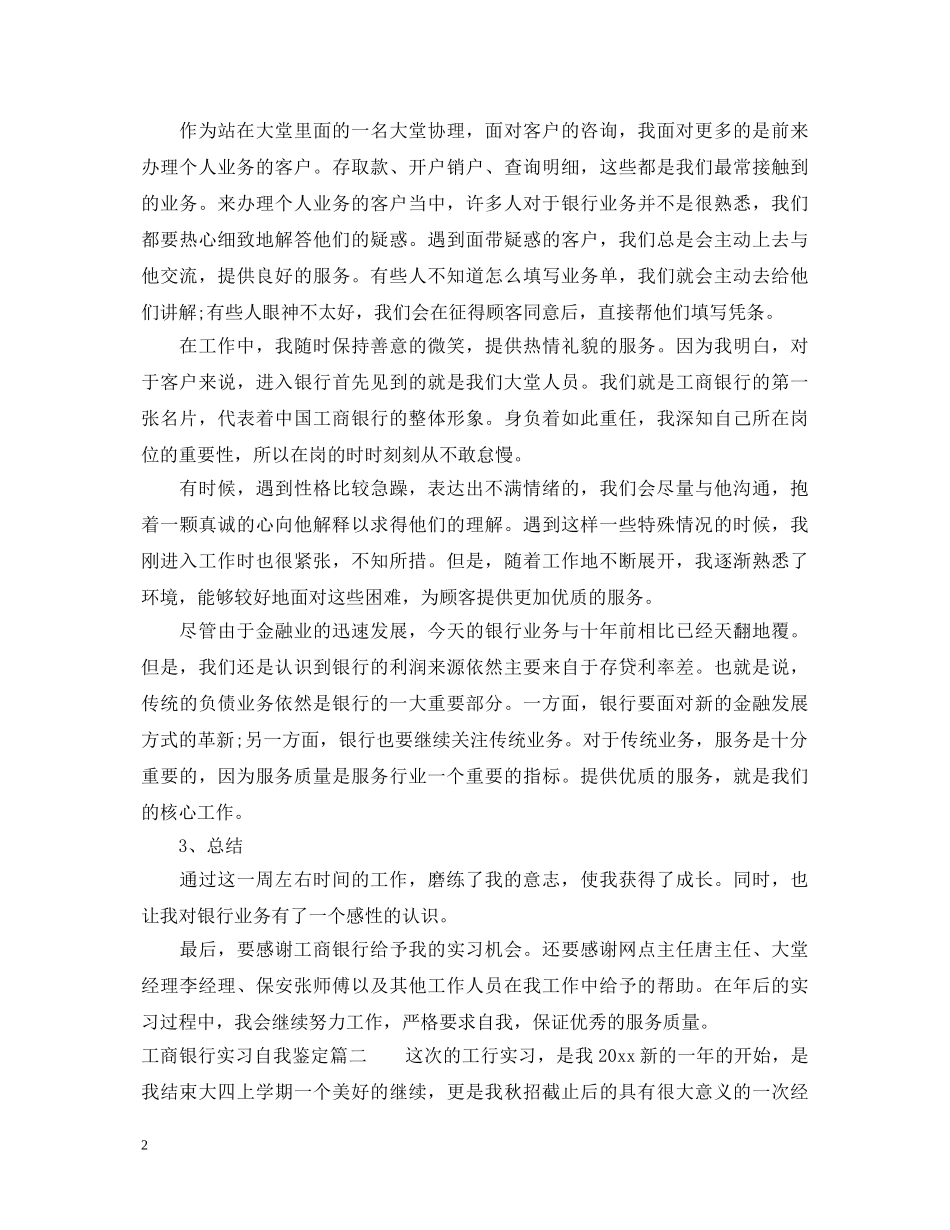 2024工商银行实习自我鉴定 _第2页