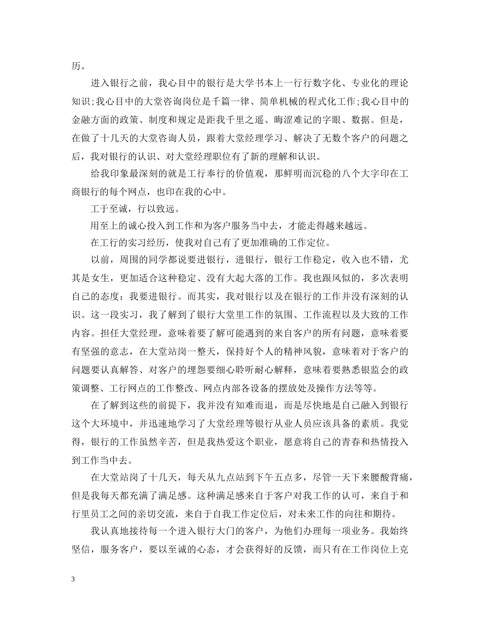 2024工商银行实习自我鉴定 _第3页