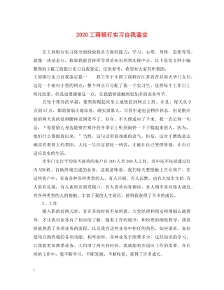 2024工商银行实习自我鉴定 