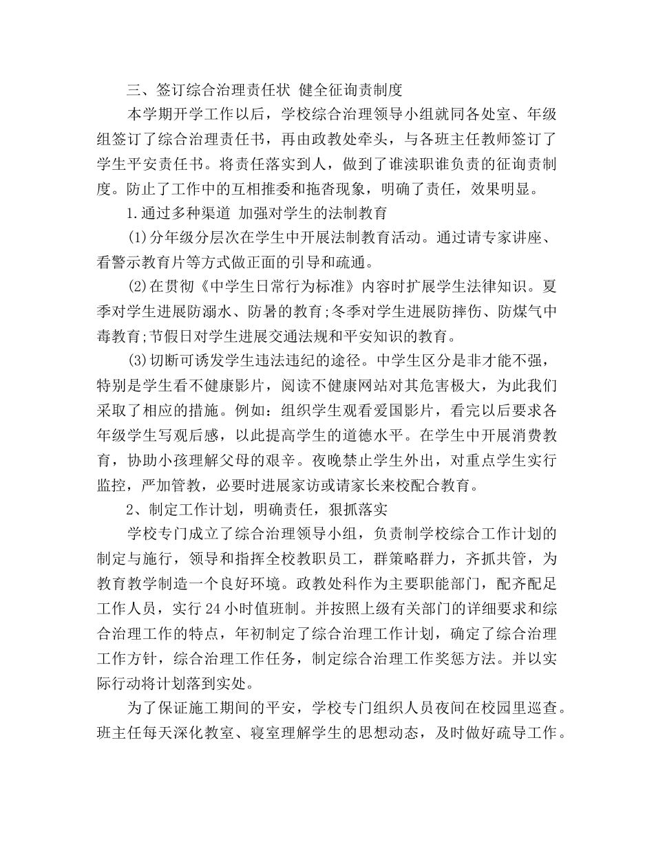 2024年12月综合治理工作参考总结 _第2页