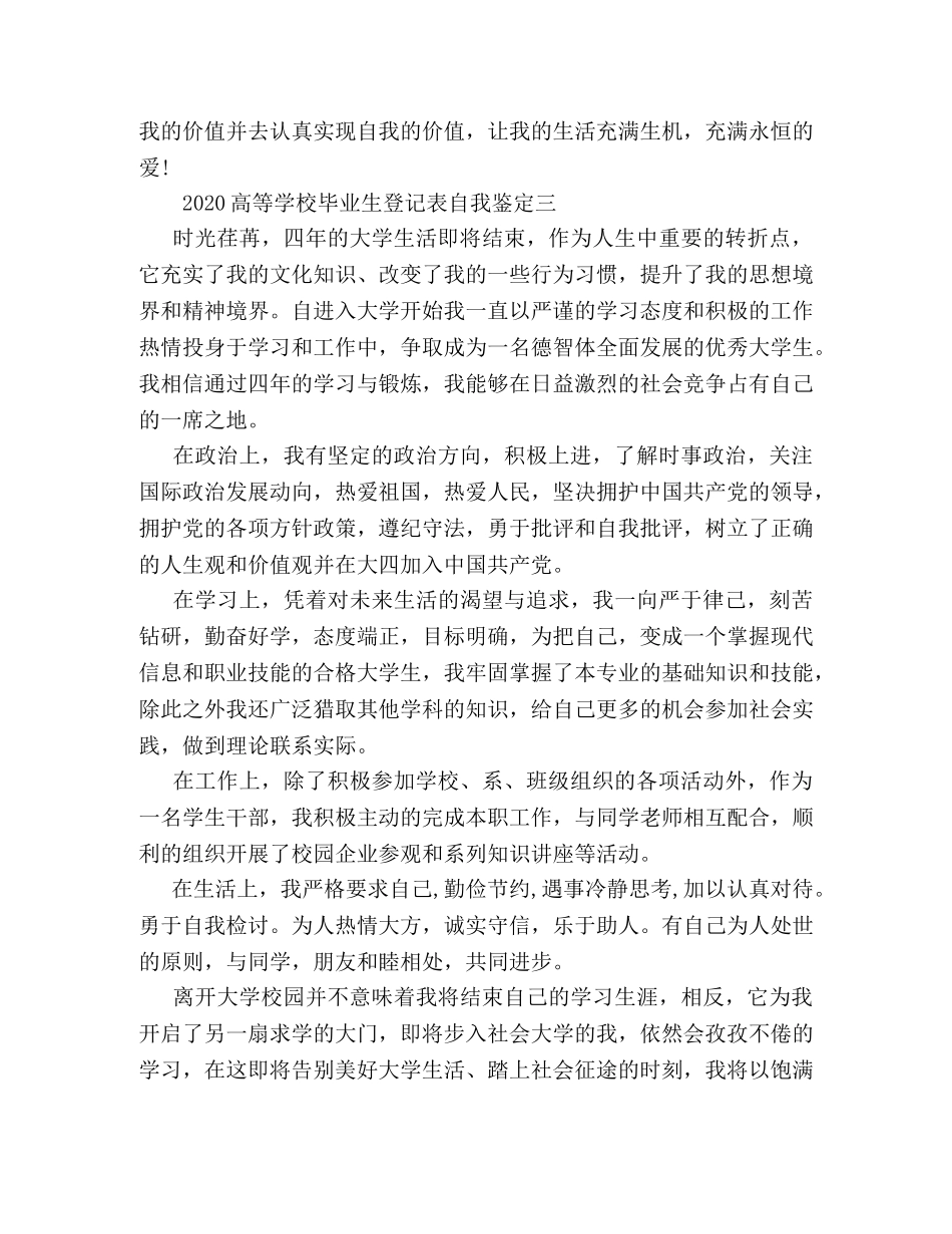 2024高等学校毕业生登记表自我鉴定 (2) _第3页