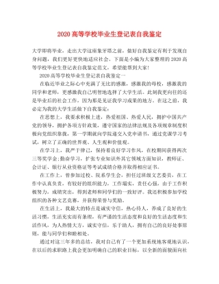 2024高等学校毕业生登记表自我鉴定 (2) 