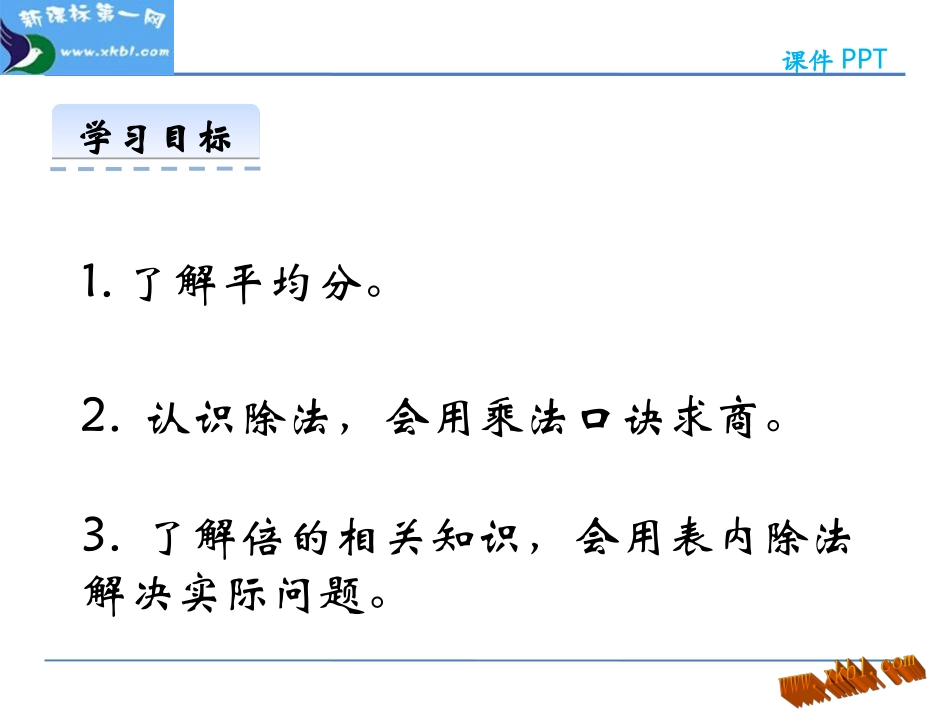 第六单元表内除法6.8-整理与复习_第2页