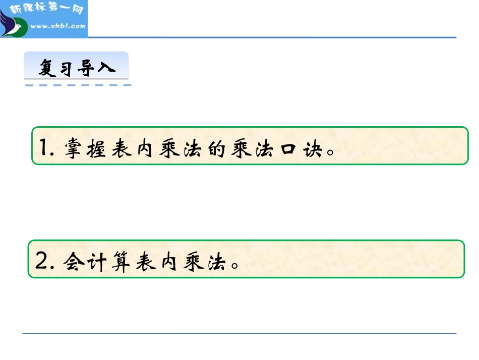 第六单元表内除法6.8-整理与复习_第3页