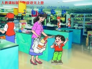 自选商场2(2)